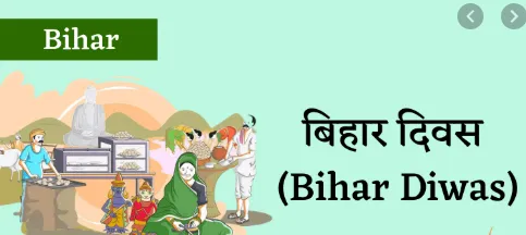 You are currently viewing Bihar Diwas 2022 : Facts about Bihar Day